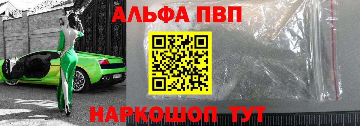 Альфа ПВП кристаллы  Вход с VPN  Alpha PVP  Таганрог  сколько стоит  Alpha PVP кристаллы 