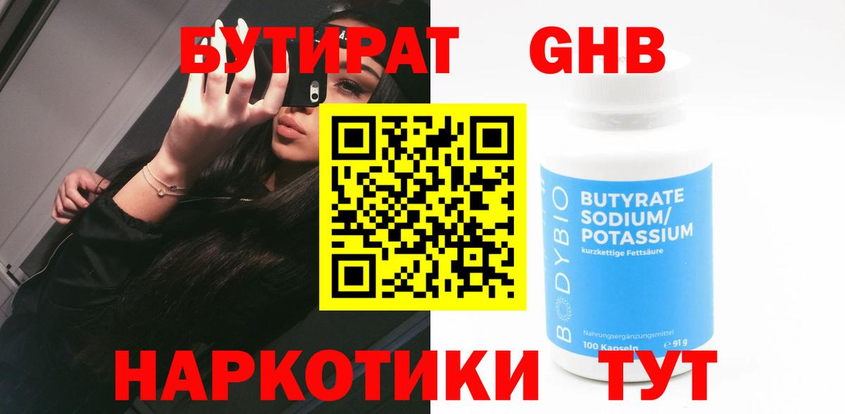 Таганрог  БУТИРАТ вода  Вход с VPN 