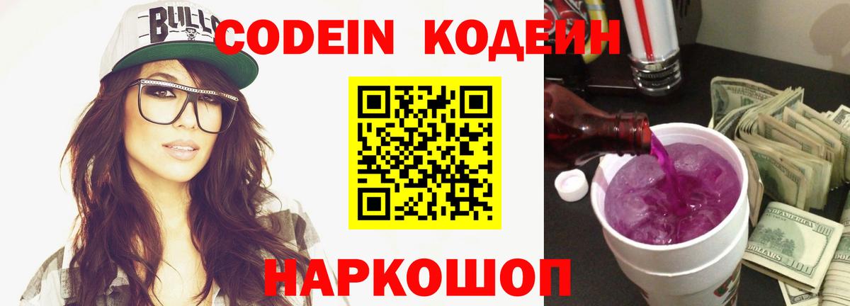 Таганрог  Кодеиновый сироп Lean Purple Drank  Вход с VPN 