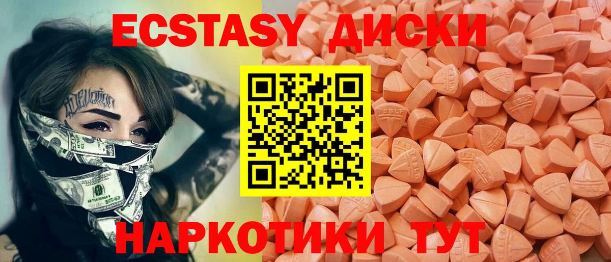 Ecstasy ешки Таганрог