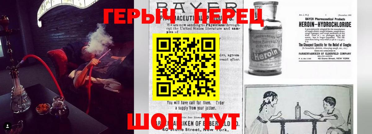Героин  ГЕРОИН герыч  Вход с VPN  Таганрог 
