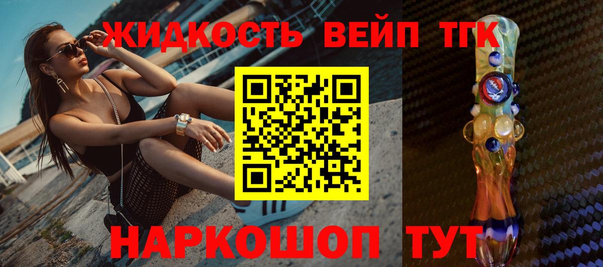 ТГК концентрат  Вход с VPN  дарнет шоп  ТГК вейп  Таганрог 